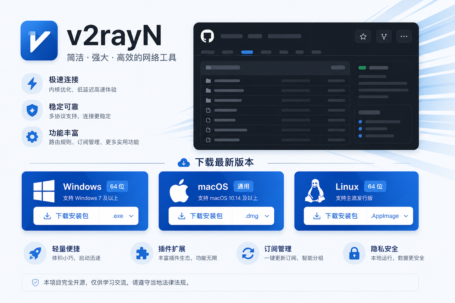 v2rayN 最新版历史版本更新日志